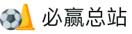 必赢总站 - (中国)临沧必赢总站控股集团有限公司欢迎您